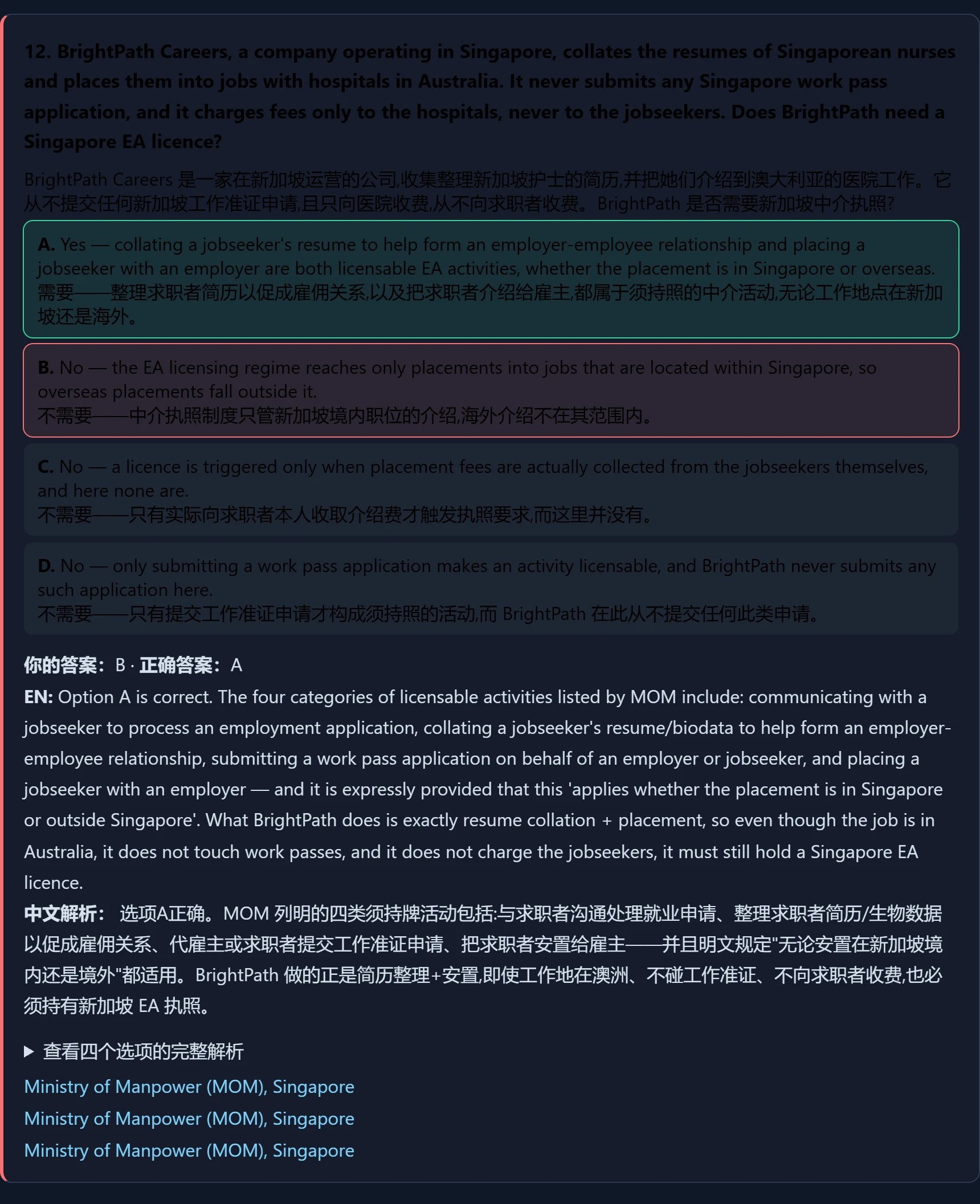 CEIPRODIGY 逐题复盘：中英对照解析与官方来源链接 / Per-question review: bilingual explanations and official sources