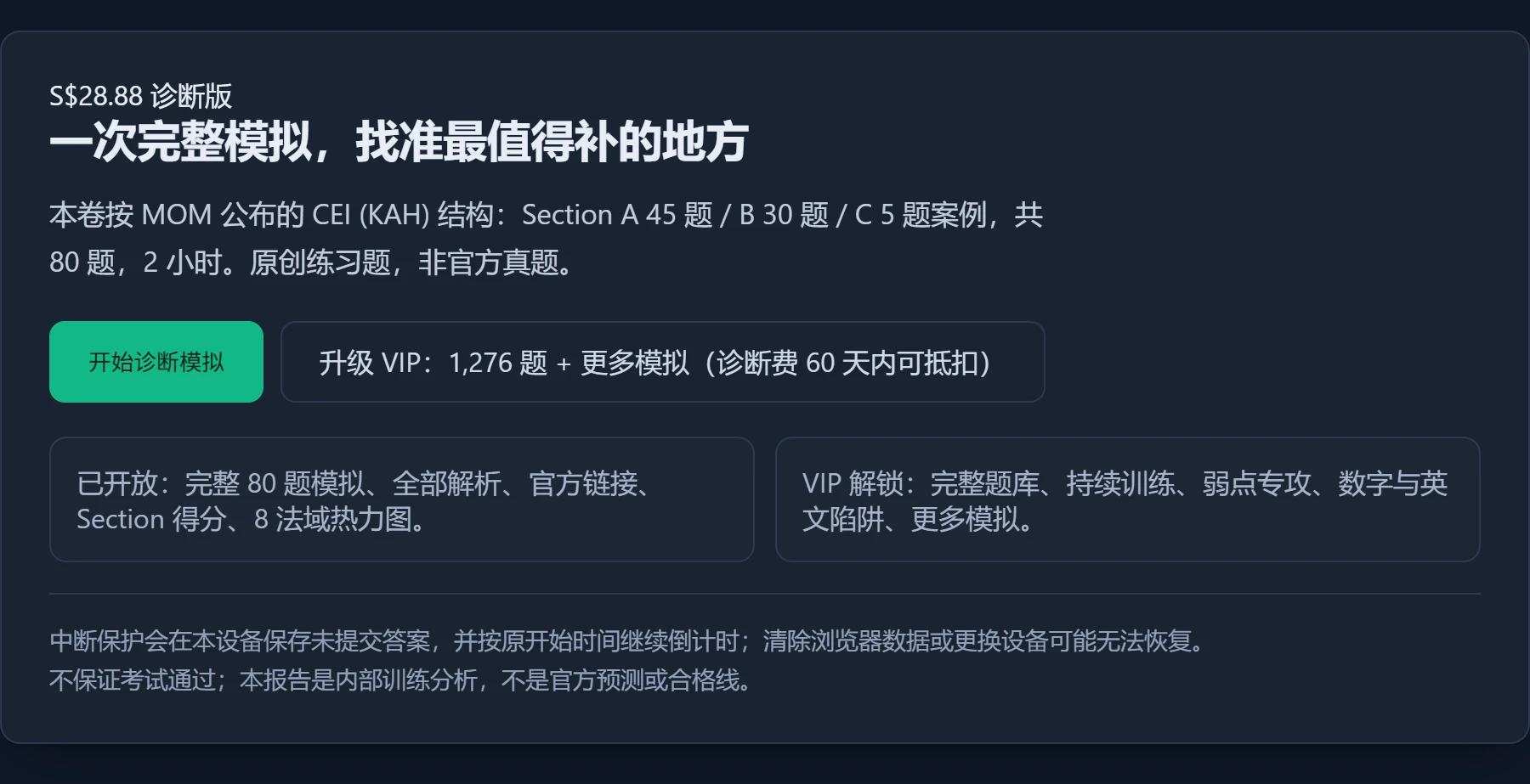 CEIPRODIGY 诊断版首页：开始诊断模拟 / Diagnostic home: start the 80-question mock